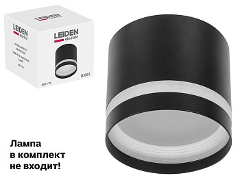 Светильник накладной круг/черный 83*70 GX53 15 Вт LEIDEN ELECTRIC