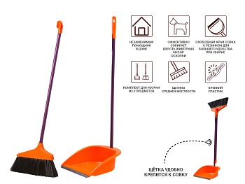 Метла + совок (Ленивка)  Быстро-чисто, PERFECTO LINEA