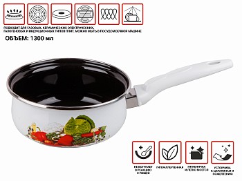 Ковш стальной эмалированный, 1.3 л, серия Урожай, PERFECTO LINEA