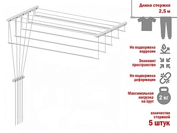 Сушилка для белья потолочная стальная 2,5 м, 5 стержней, белая, PERFECTO LINEA