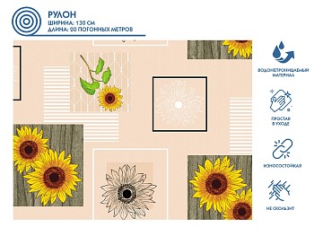 Клеенка столовая, нетканая основа с ПВХ покр., коллекция "DECO", 1 м.пог., PERFECTO LINEA