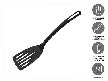 Лопатка перфорированная, STARCOOK, черная, PERFECTO LINEA