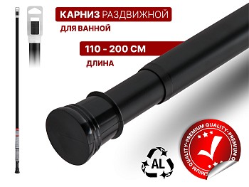 Карниз раздвижной алюминиевый 2,0 м, черный, PERFECTO LINEA