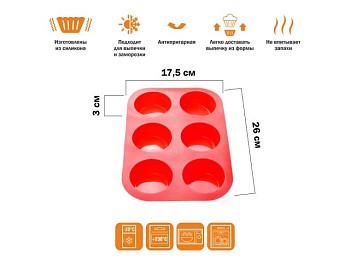 Форма для выпечки, силиконовая, прямоугольная на 6 кексов, 26 х 17.5 х 3 см, красная, PERFECTO LINEA