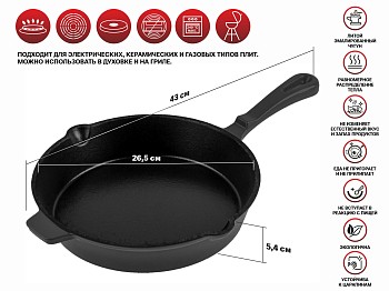 Сковорода чугунная ф 26,5х5,4 см с ручкой, серия Classic, PERFECTO LINEA