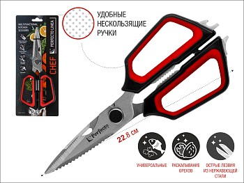 Ножницы кухонные многофункциональные 22.8 см, серия CHEF, PERFECTO LINEA