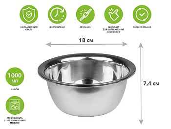 Миска для взбивания из нерж.стали, диам.18см, STARCOOK, PERFECTO LINEA