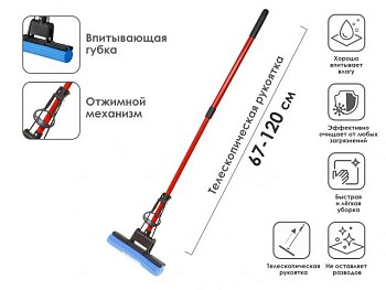 Швабра отжимная, красная, PERFECTO LINEA
