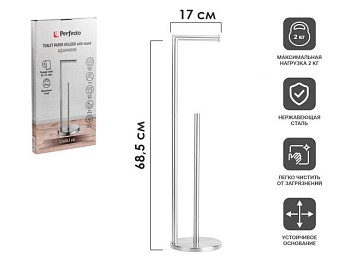 Держатель для туалетной бумаги напольный AQUAMARINE, нержавеющая сталь, PERFECTO LINEA