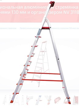 Лестница-стремянка алюм. проф. 173см 8 ступ. 9,4кг NV3118 Новая Высота