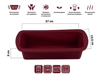 Форма для выпечки, силиконовая, прямоугольная, 27 х 13.5 х 6 см, BURGUNDY, PERFECTO LINEA