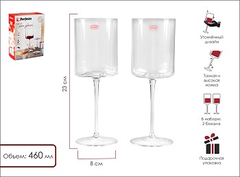 Набор бокалов для вина, 2 шт., 460 мл, серия Avila, PERFECTO LINEA