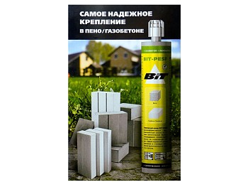 Химический анкер BIT-PESF 300мл