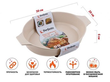 Форма фарфоровая, 1.6 л, овальная, 300х200х60 мм, PERFECTO LINEA