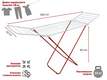 Сушилка для белья напольная, 18м, серия Bona, бело-красная, PERFECTO LINEA