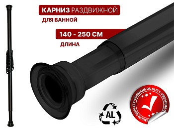 Карниз раздвижной алюминиевый 2,5 м, черный, PERFECTO LINEA