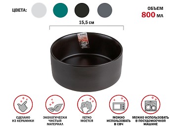 Салатник керамический, 15,5 см, серия ASIAN, черный, PERFECTO LINEA