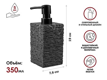 Диспенсер (дозатор) для мыла STONEWAVE, черный, PERFECTO LINEA