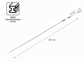 Шампур плоский, 600 мм,  нержавеющая сталь, PERFECTO LINEA