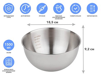 Миска для взбивания из нерж. стали, диаметр 18.5 см, с мерной шкалой, серия CHEF, PERFECTO LINEA