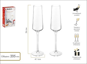 Набор бокалов для шампанского, 2 шт., 205 мл,  серия Madrid, PERFECTO LINEA
