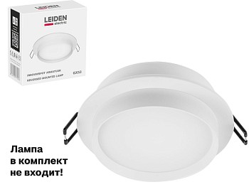 Светильник встраиваемый круг/белый 105*40 GX53 15 Вт LEIDEN ELECTRIC