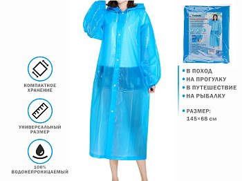 Плащ-дождевик голубой, PERFECTO LINEA