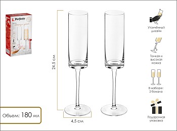 Набор бокалов для шампанского, 2 шт., 180 мл, серия Avila, PERFECTO LINEA