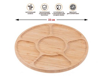 Менажница бамбуковая, 33 см, BAMBOO, PERFECTO LINEA