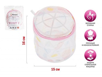 Мешок для стирки белья, 16х15 см, PERFECTO LINEA