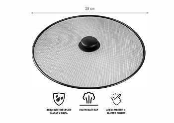 Крышка-экран от брызг на сковороду,  размер 29 см, STARCOOK, PERFECTO LINEA