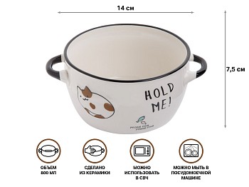 Супница керамическая, 140 мм, круглая, серия Миу-Миу, белый кот, PERFECTO LINEA