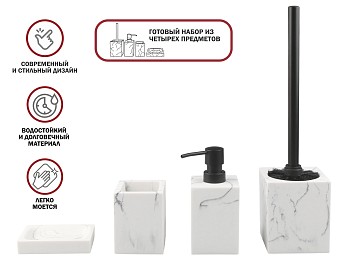 Набор аксессуаров для ванной комнаты, 4 предмета, MARBLE, белый, PERFECTO LINEA