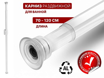 Карниз раздвижной алюминиевый 1,2 м, белый, PERFECTO LINEA