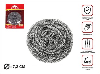 Скребок (губка) металлический 1шт, блистер, PERFECTO LINEA