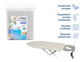 Чехол для гладильной доски, серия ECO, (лен с подложкой), 1100х330 мм, PERFECTO LINEA