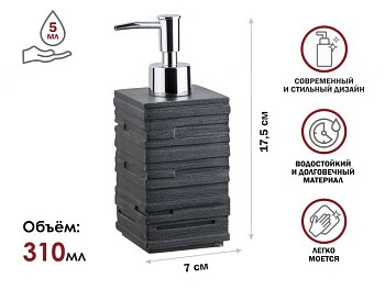 Диспенсер (дозатор) для мыла WEATHERED SAND, черный, PERFECTO LINEA