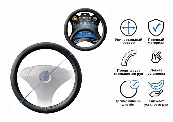 Оплетка на руль автомобиля, размер "M", 37,5x8,5см, ARIZONE