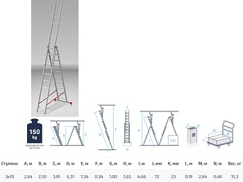 Лестница алюм. 3-х секц. 251/630/266см 3х10 ступ., 14,4кг PRO STARTUL (ST9942-10)