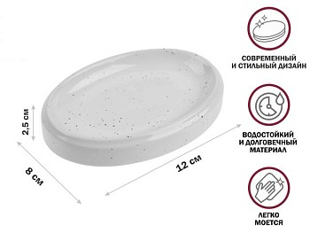 Мыльница OCEANIC SANDS, белая, PERFECTO LINEA
