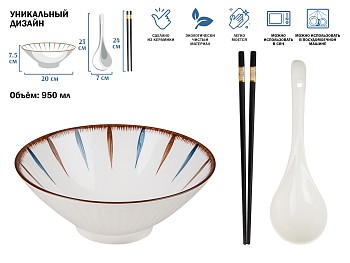 Миска керамическая с ложкой и палочками для еды, серия RAMEN, aura, PERFECTO LINEA