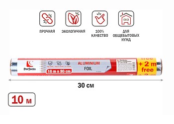 Фольга алюминиевая 10+2м х 30 см, PERFECTO LINEA