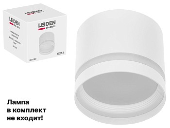 Светильник накладной круг/белый 83*70 GX53 15 Вт LEIDEN ELECTRIC
