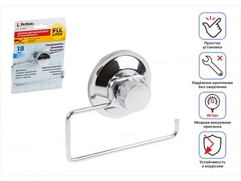 Держатель для туалетной бумаги на вакуумной присоске, хром. сталь, FIX LOCK, PERFECTO LINEA
