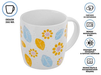 Кружка керамическая, 360 мл., FANTASY-1, PERFECTO LINEA