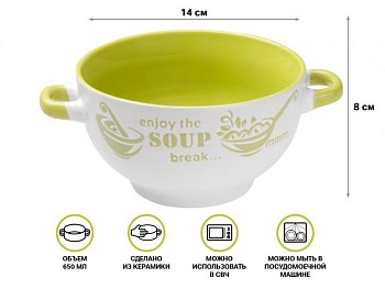 Супница керамическая, 140 мм, круглая, серия Окрошка, бело-зеленая, PERFECTO LINEA