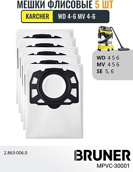 Пылесборники 5 шт. в комплекте BRUNER MPVC-30001