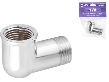 Колено 1/2" вн.-нар. ХРОМ, AV Engineering (инд. упак.)