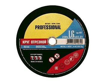 Круг отрезной 230х1.6x22.2 мм для металла PROF LUGAABRASIV
