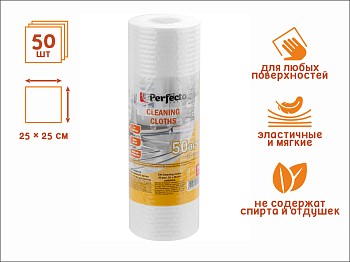 Салфетки влаговпитывающие, рулон 50 шт., 25х25 см, целлюлоза, PERFECTO LINEA